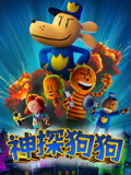 神探狗狗封面图
