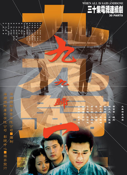 九九归一封面图