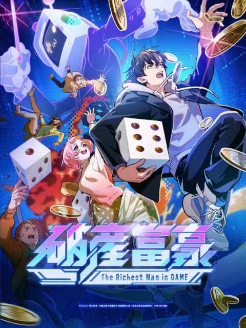 亏成首富从游戏开始 日语版封面图