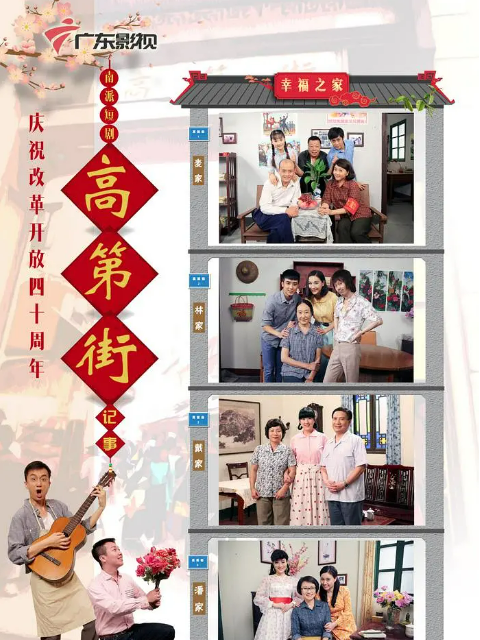 高第街记事第三季封面图