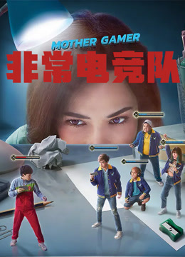 非常电竞队封面图