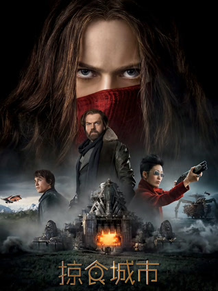 掠食城市封面图