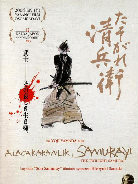 黄昏的清兵卫封面图