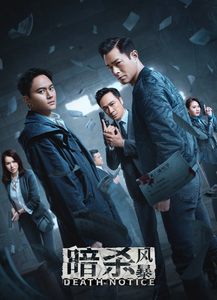 暗杀风暴封面图
