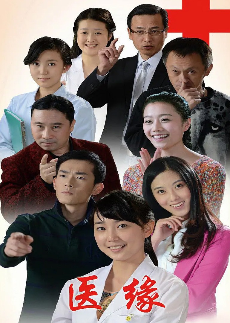 医缘封面图