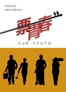 一票青春封面图