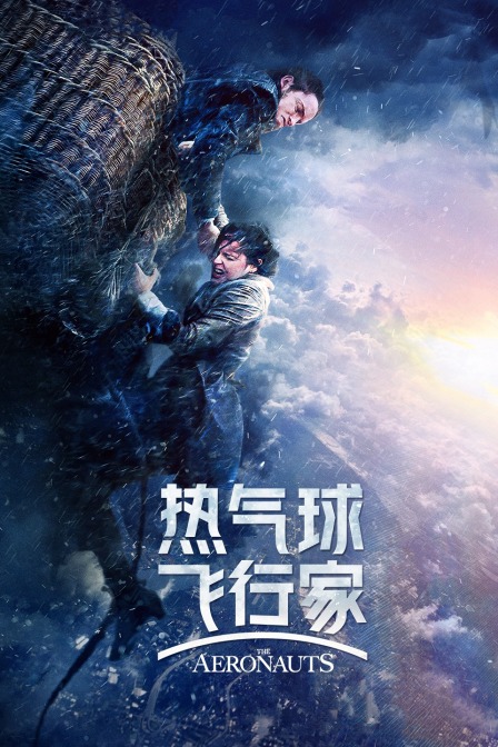 热气球飞行家封面图