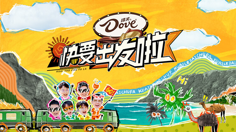 快要出发啦封面图