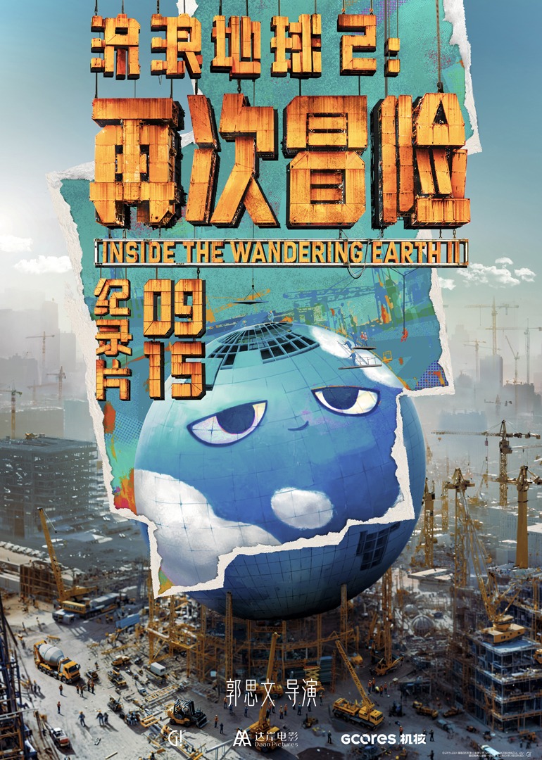 流浪地球2：再次冒险封面图