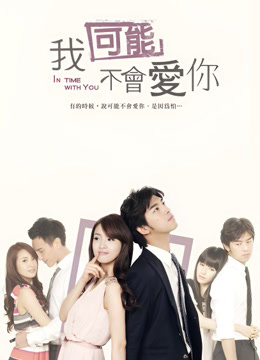 我可能不会爱你封面图