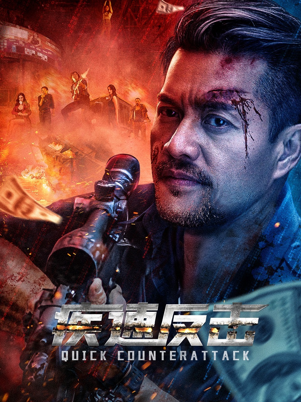 疾速反击封面图