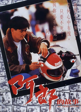 阿郎的故事封面图