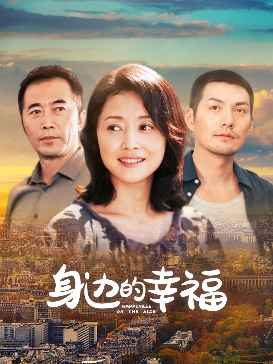 身边的幸福封面图