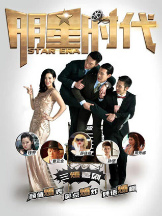 明星时代封面图