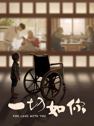 一切如你封面图