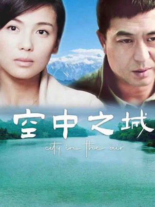 空中之城封面图