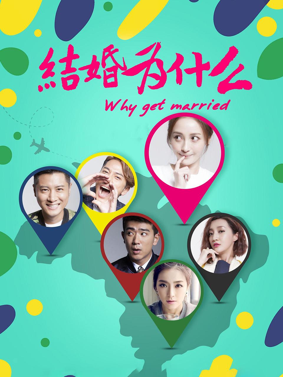 结婚为什么封面图