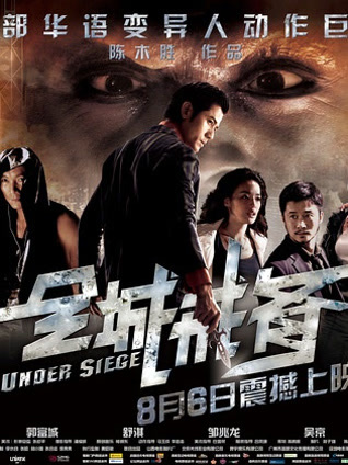 全城戒备封面图