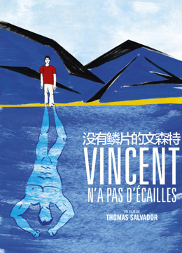 没有鳞片的文森特封面图