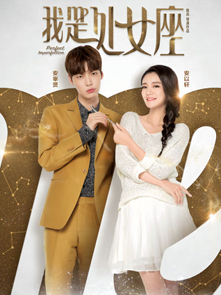 我是处女座封面图