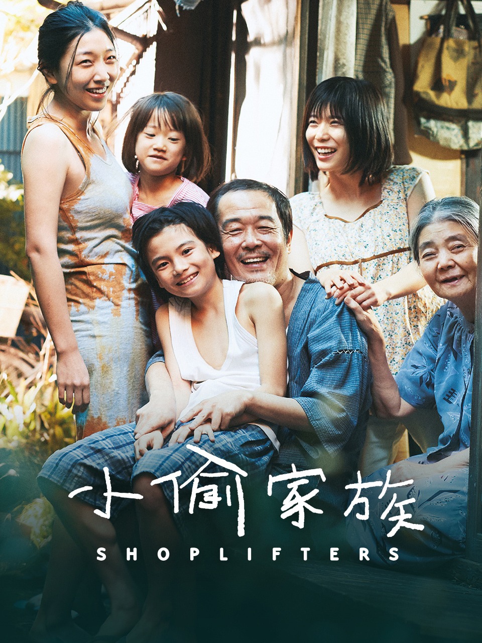 小偷家族封面图