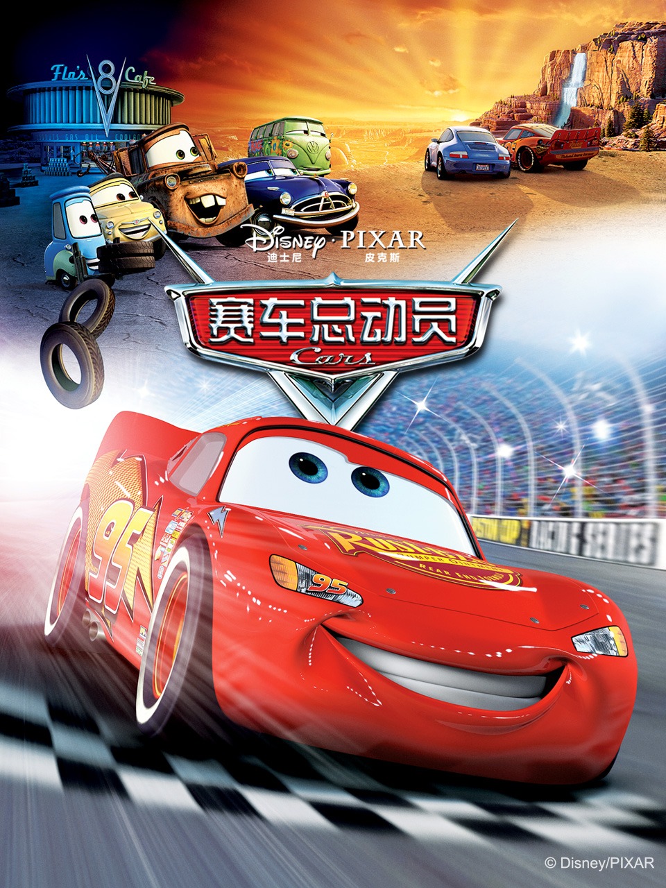 赛车总动员封面图