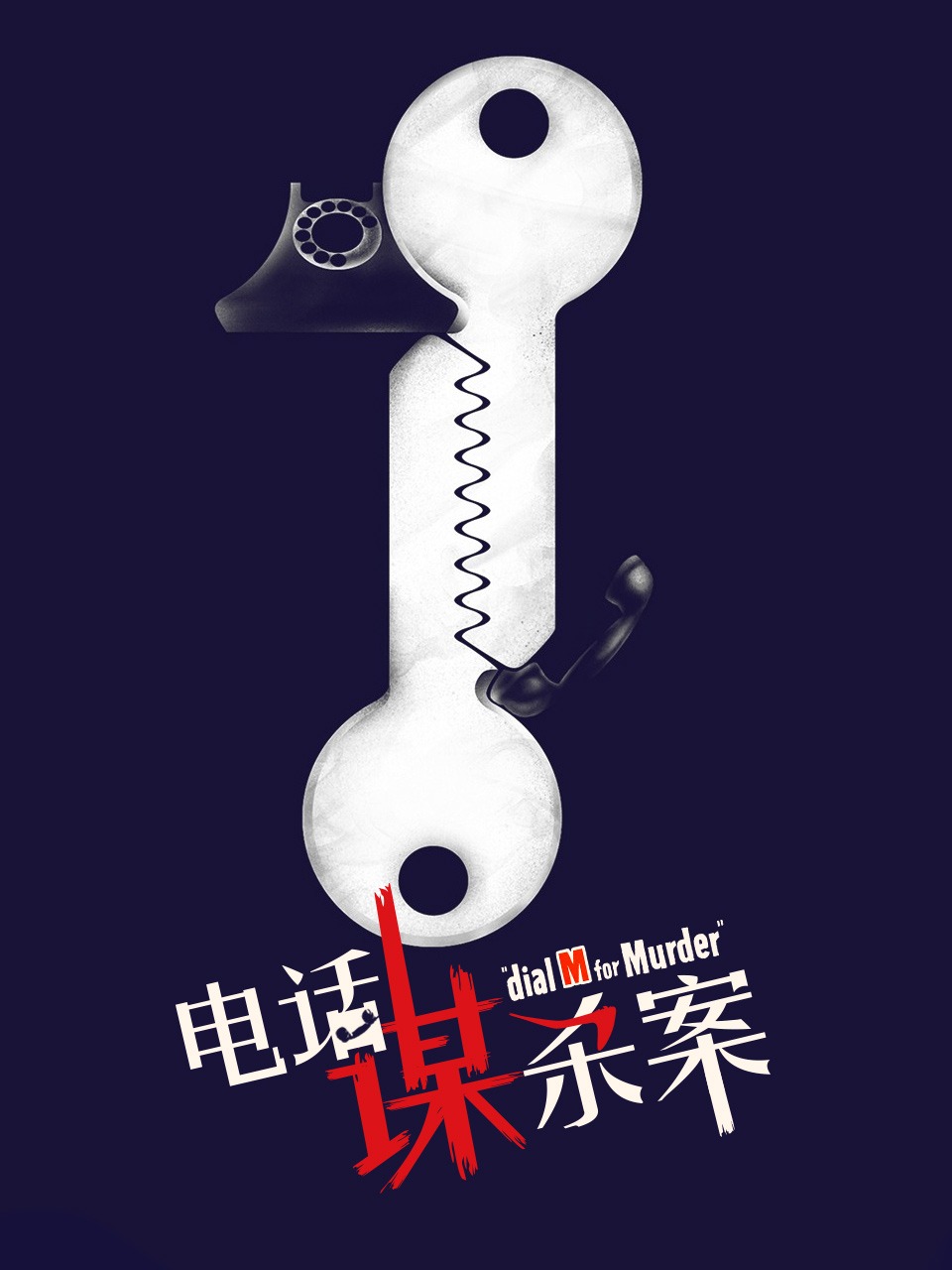 电话谋杀案封面图