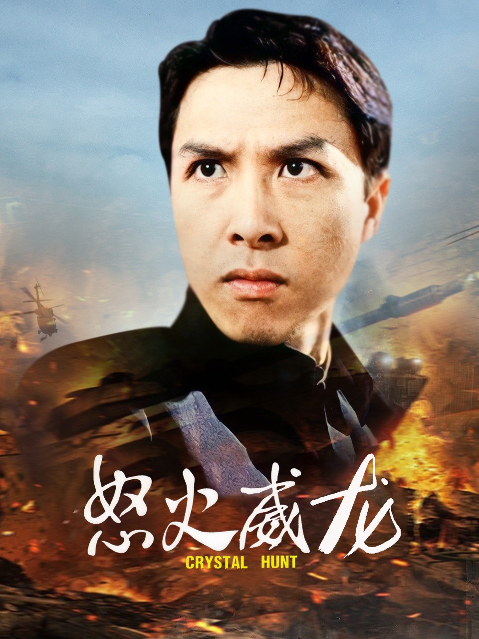 怒火威龙封面图