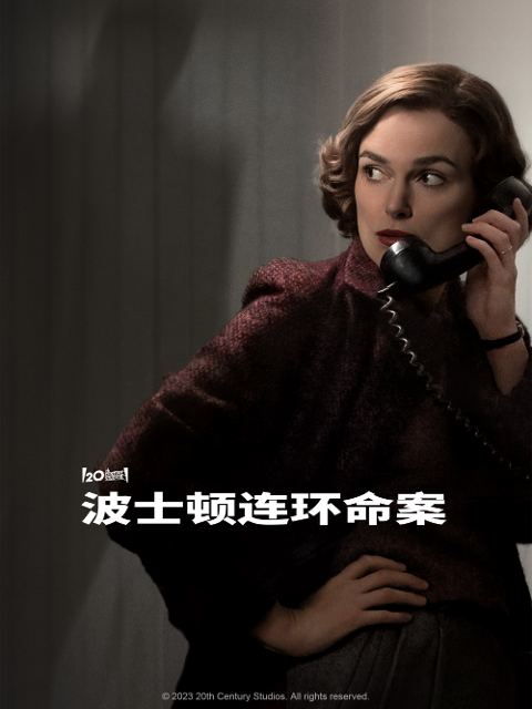 波士顿连环命案封面图