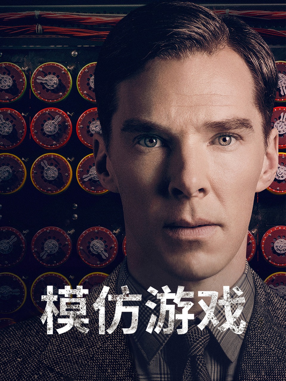 模仿游戏封面图