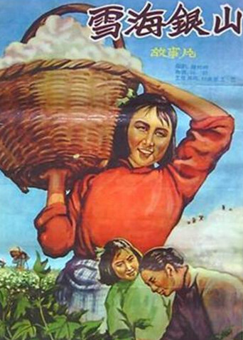 雪海银山封面图