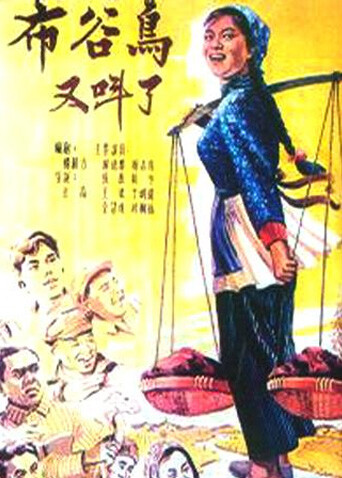 布谷鸟又叫了封面图