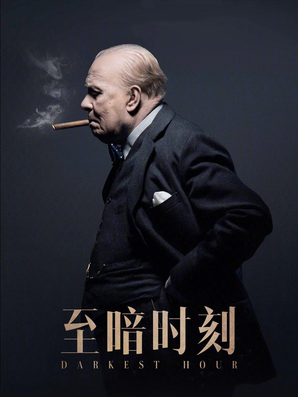 至暗时刻封面图