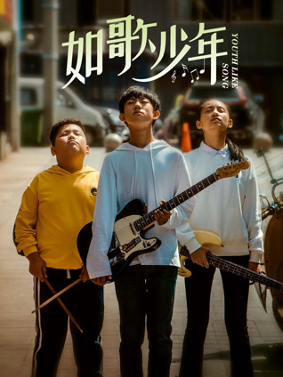 如歌少年封面图
