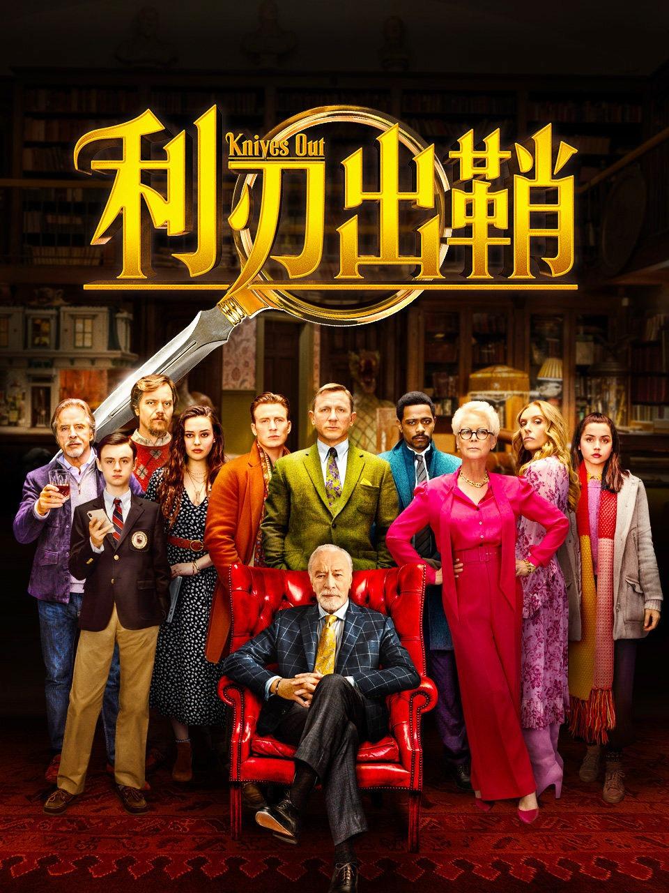 利刃出鞘封面图