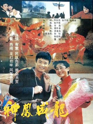 神凤威龙封面图