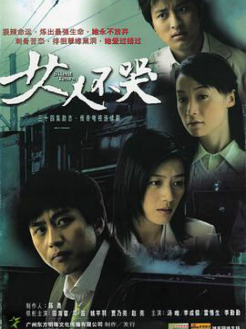 女人不哭封面图