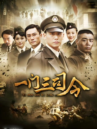 一门三司令封面图