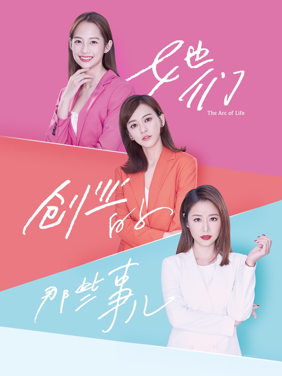 她们创业的那些事儿