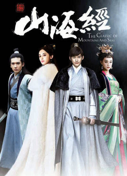 山海经之赤影传说封面图