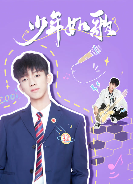 少年如歌封面图