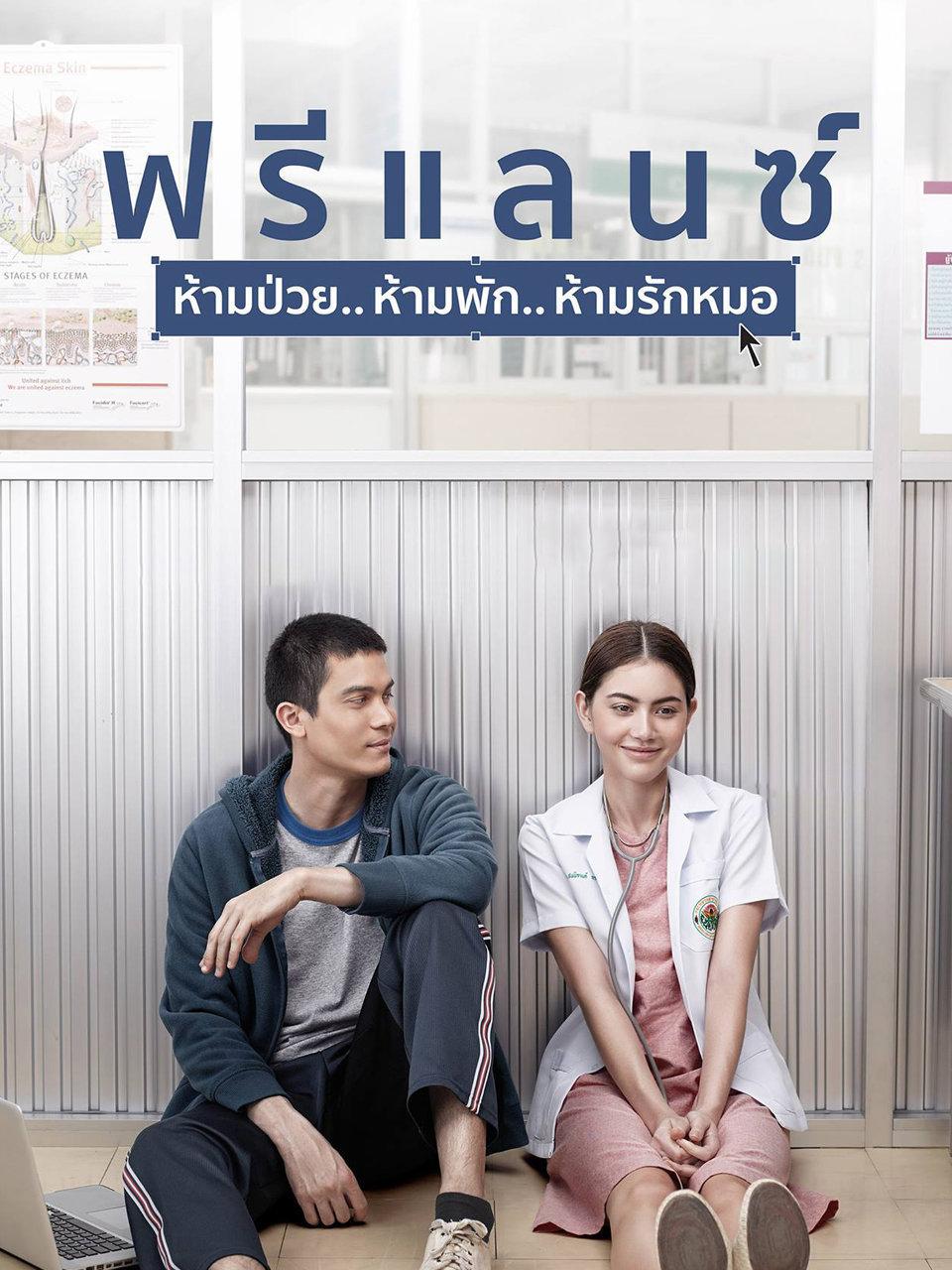 恋爱诊疗中封面图