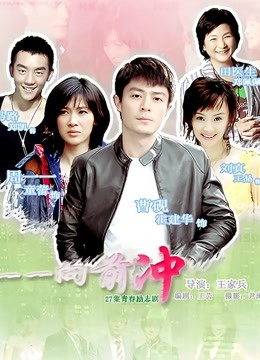 一一向前冲封面图