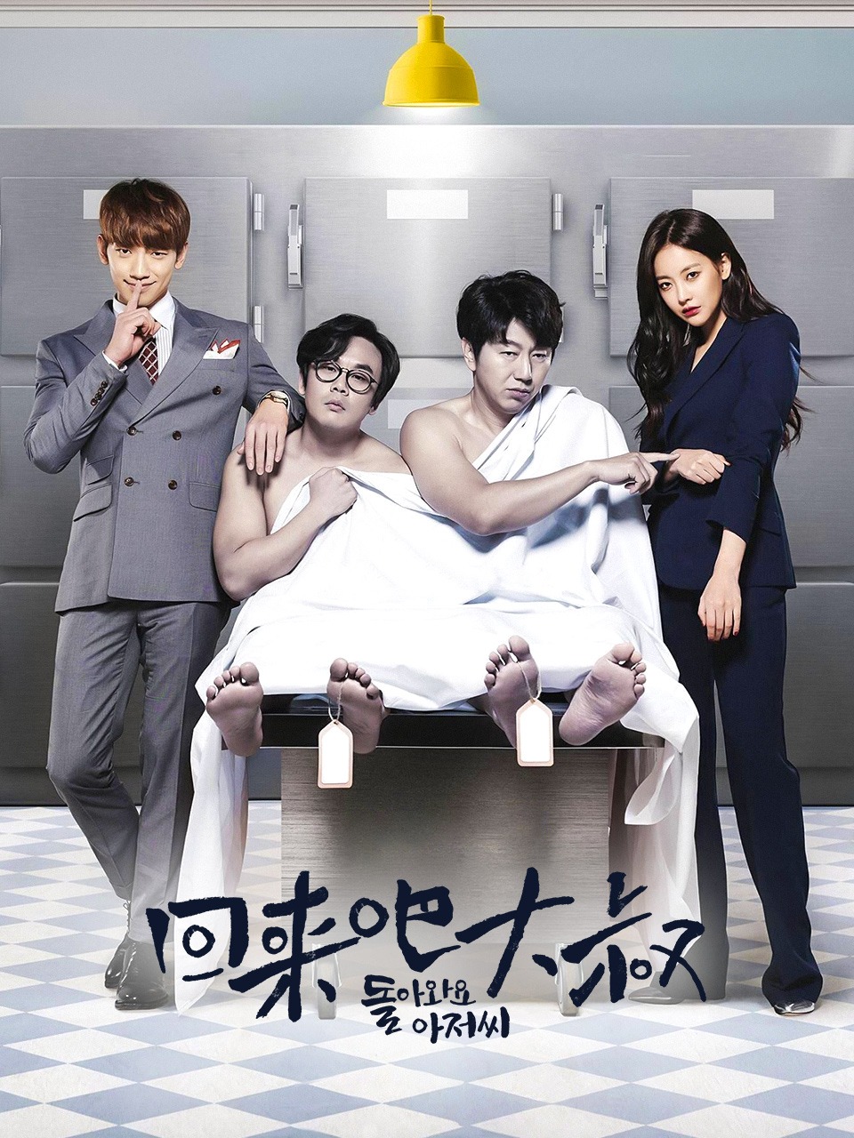 回来吧大叔封面图