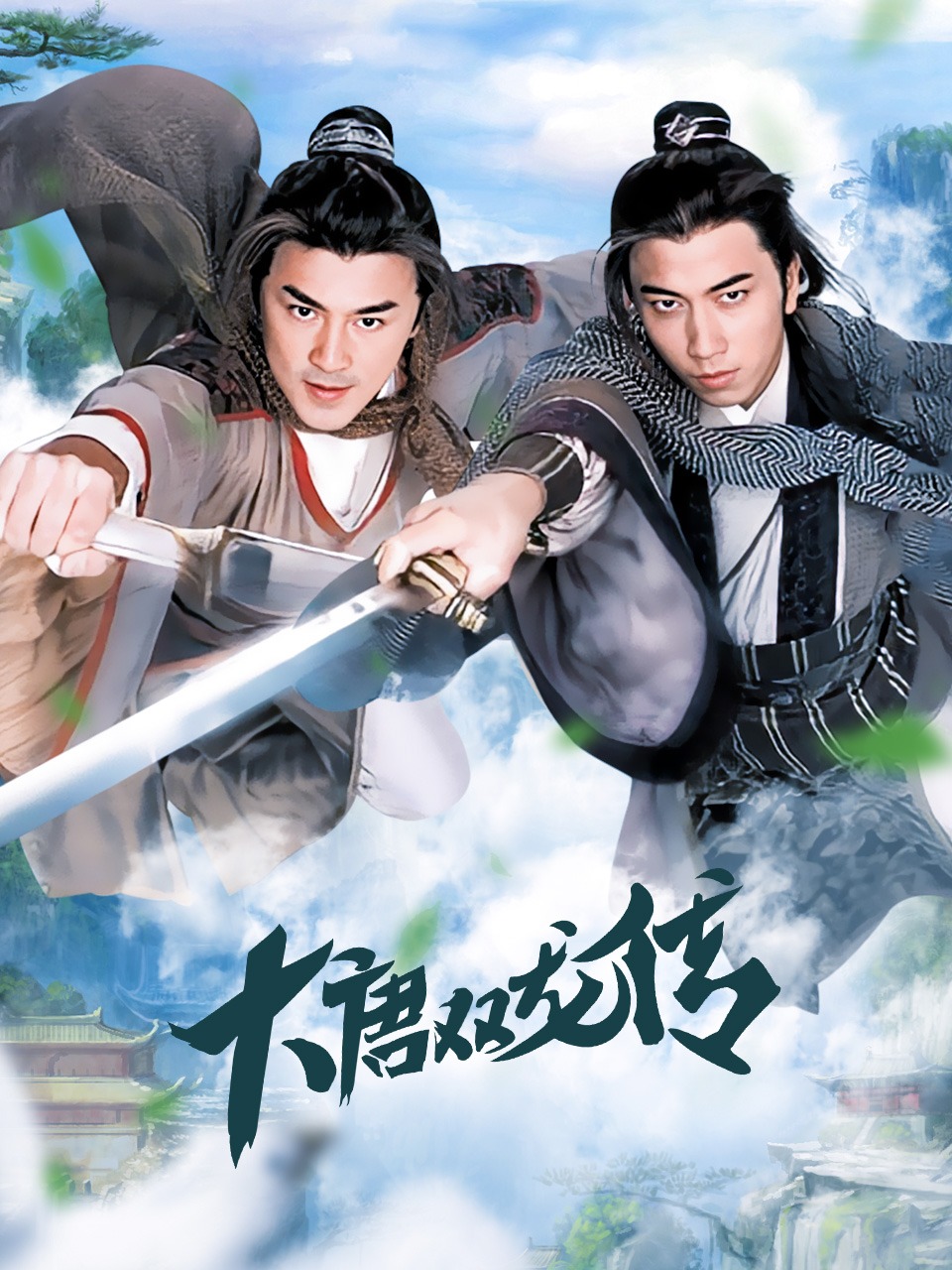 大唐双龙传封面图