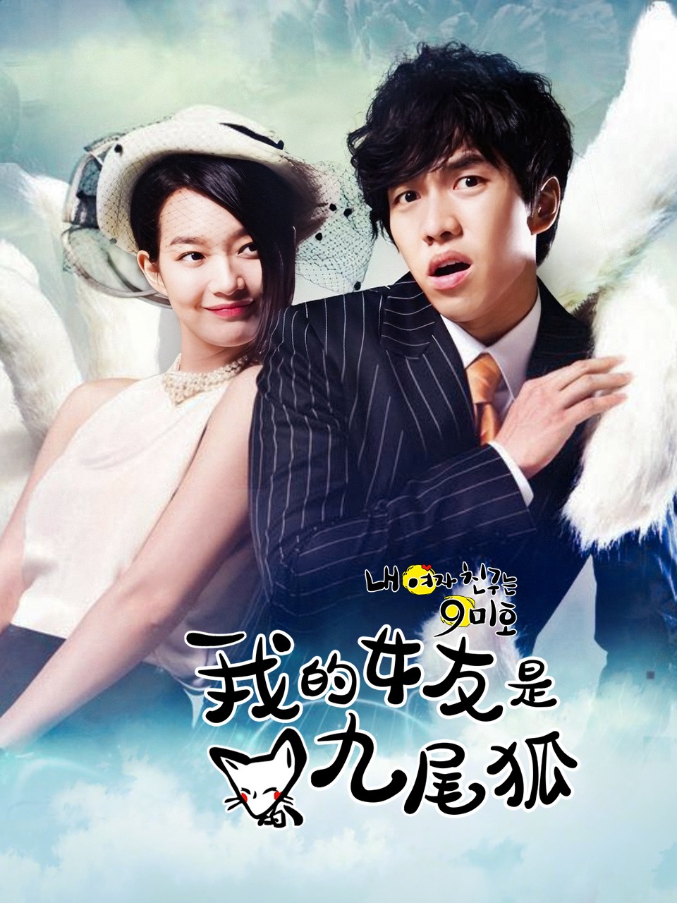 我的女友是九尾狐封面图
