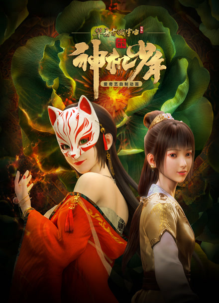 风起洛阳之神机少年封面图