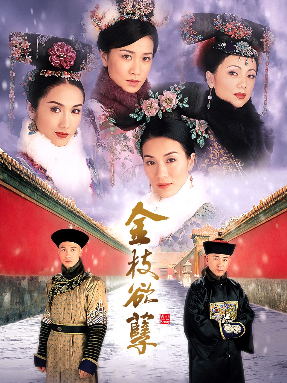 金枝欲孽封面图