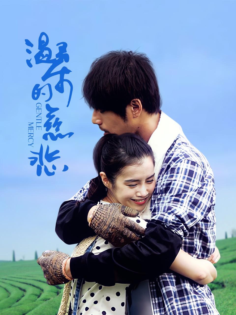 温柔的慈悲封面图