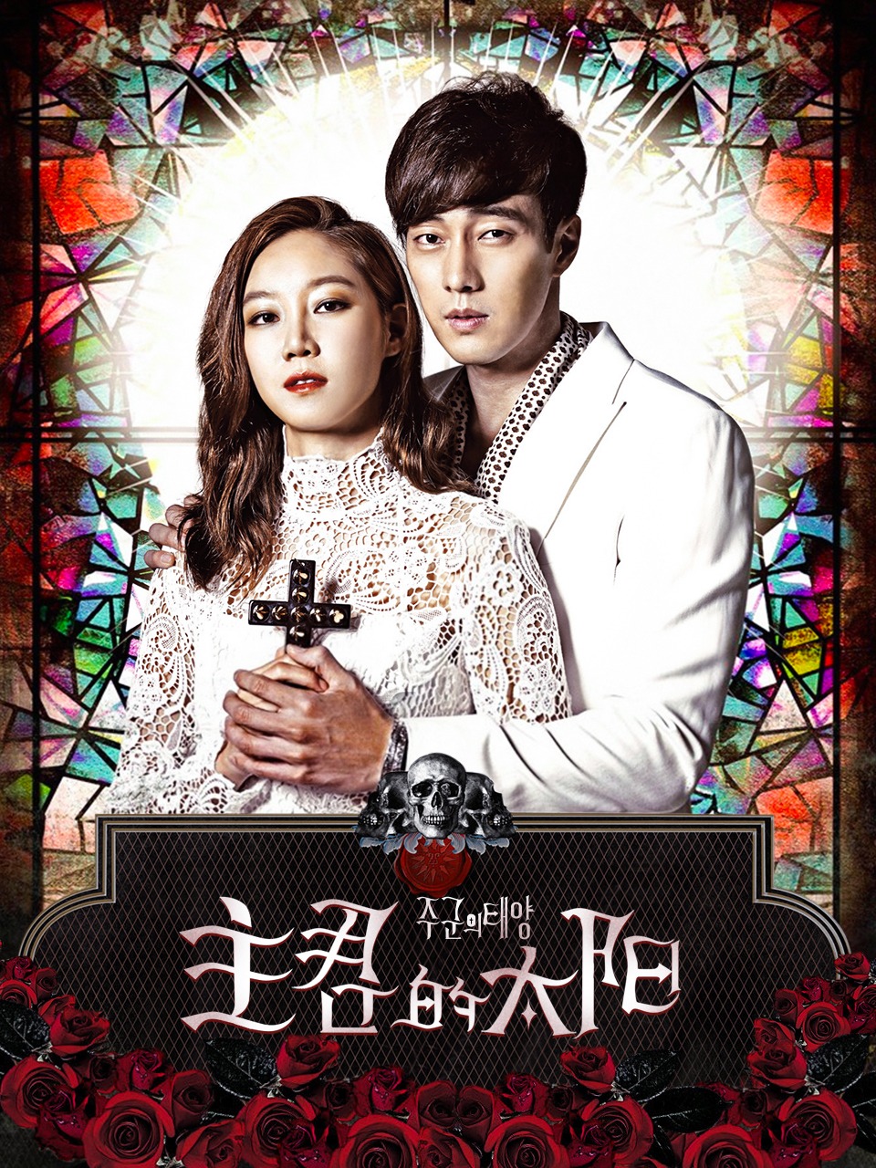 主君的太阳封面图